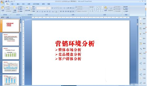 ppt美化大師怎么樣?好用嗎?ppt美化大師使用教程