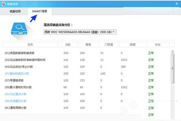 怎么檢測電腦硬盤好壞?魯大師檢測硬盤好壞方法