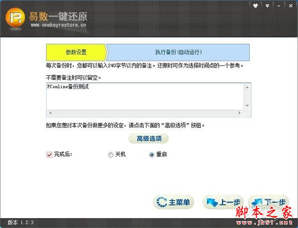 比Ghost系統(tǒng)備份還原更牛!易數(shù)一鍵還原評(píng)測(cè)