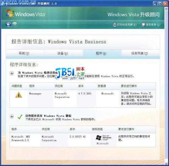 Windows XP系統遷移到Vista全過程