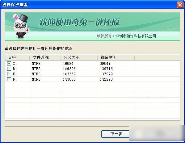 奇兔一鍵還原怎么用?奇兔一鍵還原軟件使用教程(附下載)2