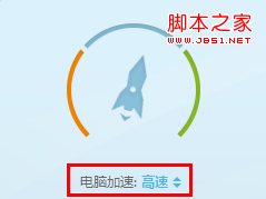 什么是百度衛士高速模式?什么是極速模式?怎樣切換?