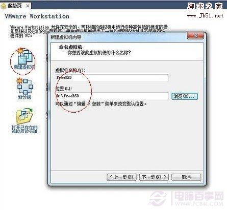 新建虛擬機,并填寫上虛擬機名稱以及安裝位置