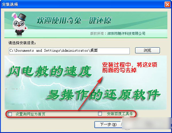 奇兔一鍵還原怎么用?奇兔一鍵還原軟件使用教程(附下載)3