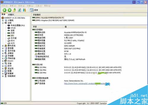 EVEREST Ultimate Edition 簡單硬件檢測與性能測試(第6張圖)