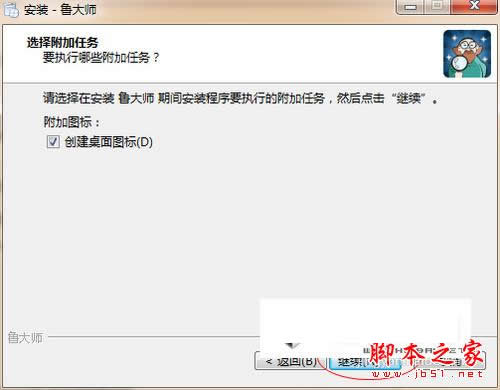 魯大師安裝方法