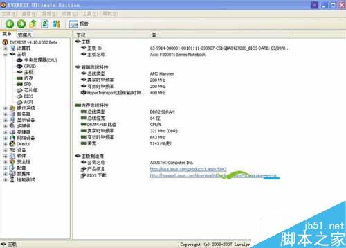 EVEREST Ultimate Edition 簡單硬件檢測與性能測試(第4張圖)