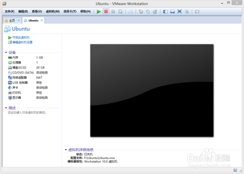 VMware Workstation 10 配置Ubuntu環(huán)境