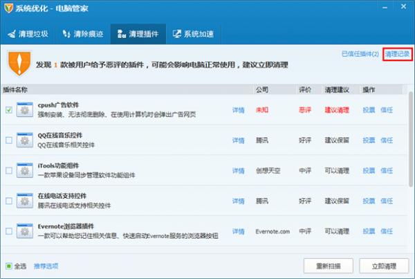 電腦管家清理插件功能如何使用