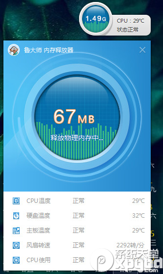 魯大師如何看cpu風扇轉速?魯大師查看風扇轉速方法