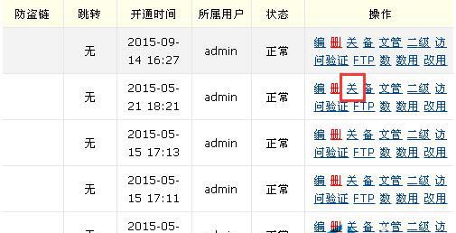 Linux服務(wù)器上的網(wǎng)站關(guān)閉的方法