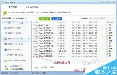 360如何恢復(fù)已刪除的文件