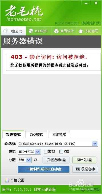 如何使用老毛桃PE制作系統(tǒng)維護(hù)優(yōu)盤