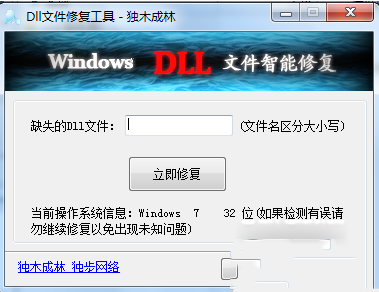dll文件丟失怎么辦？dll修復工具使用方法