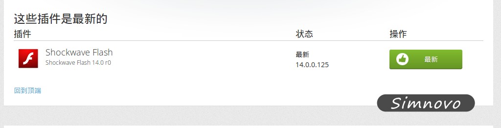 firefox插件更新檢測(cè)