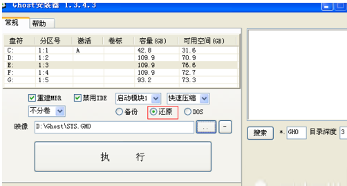 ghost鏡像安裝器使用圖文教程(附下載地址)