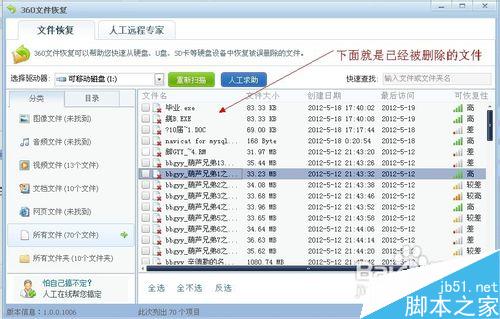 360如何恢復(fù)已刪除的文件