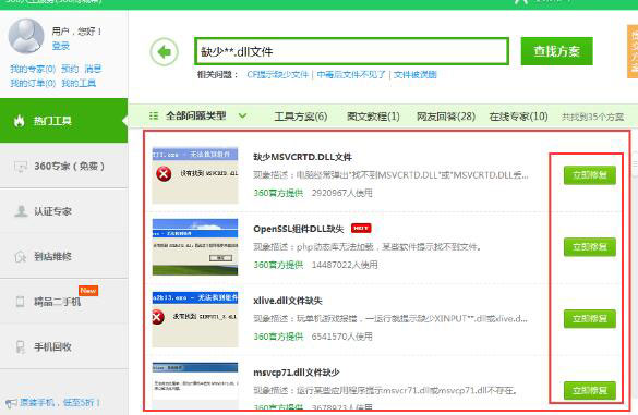 dll文件缺失怎么辦？360安全衛(wèi)士輕松修復(fù)dll文件缺失的方法