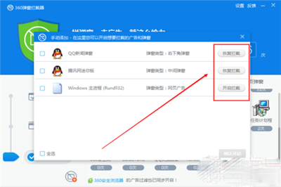 360殺毒軟件攔截廣告彈窗的設(shè)置