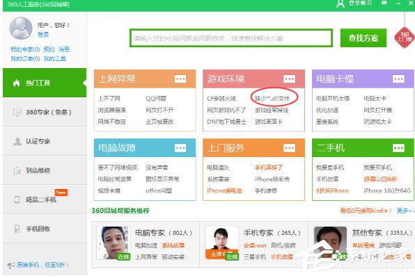 dll文件缺失怎么辦？360安全衛(wèi)士輕松修復(fù)dll文件缺失的方法