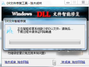 dll文件丟失怎么辦？dll修復工具使用方法