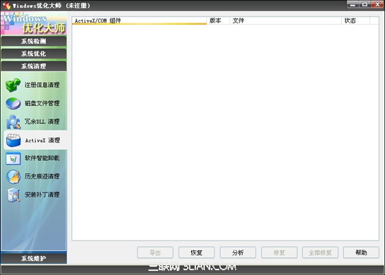 Windows優化大師ActiveX清理教程  