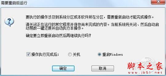 比Ghost系統(tǒng)備份還原更牛!易數(shù)一鍵還原評(píng)測(cè)