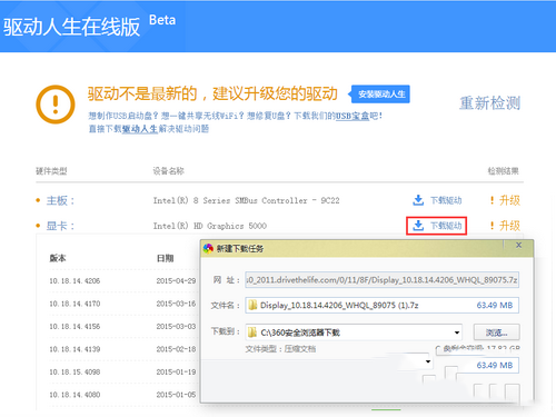 驅(qū)動(dòng)人生win10在線檢測(cè)升級(jí)功能使用方法詳解2