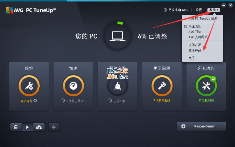 avg pc tuneup 2017安裝激活步驟
