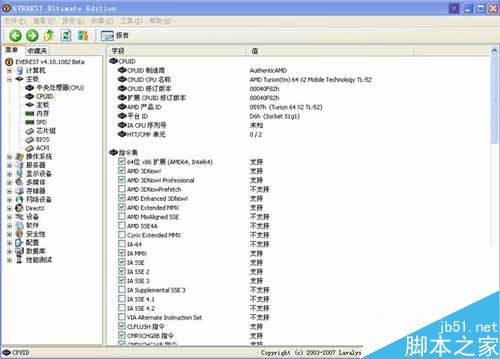 EVEREST Ultimate Edition 簡單硬件檢測與性能測試(第3張圖)