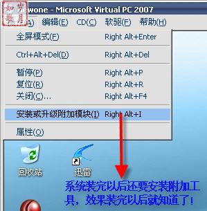 Virtual PC 2007安裝使用遇到的8個問題(附圖文視頻教程)