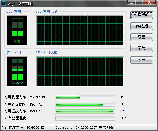 Windows優化大師Wopti內存管理教程   