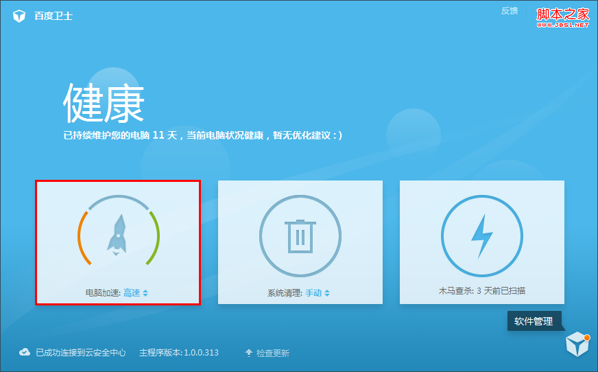 如何使用百度衛(wèi)士的電腦加速功能？