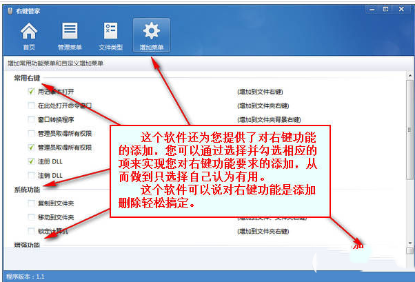 右鍵管家怎么用?右鍵管家使用教程