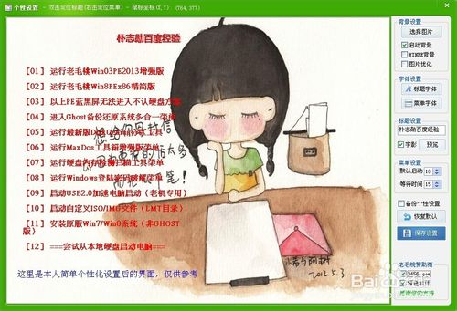 如何使用老毛桃PE制作系統(tǒng)維護(hù)優(yōu)盤