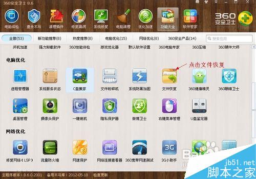 360如何恢復(fù)已刪除的文件