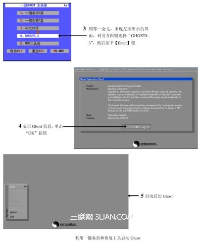 啟動Ghost工具軟件的方法