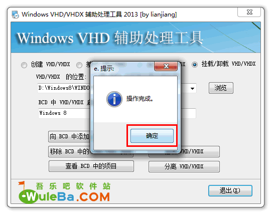 Windows VHD/VHDX 輔助處理工具 2013 圖文安裝教程(一步步教你安裝Win7/Win8雙系統) Windows VHD/VHDX 輔助處理工具 2013 圖文安裝教程(一步步教你安裝Win7/Win8/win10雙系統)