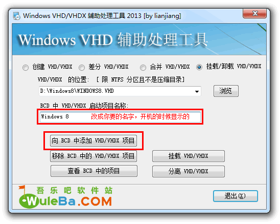 Windows VHD/VHDX 輔助處理工具 2013 圖文安裝教程(一步步教你安裝Win7/Win8雙系統) Windows VHD/VHDX 輔助處理工具 2013 圖文安裝教程(一步步教你安裝Win7/Win8/win10雙系統)