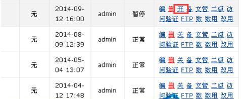 Linux服務(wù)器上的網(wǎng)站關(guān)閉的方法