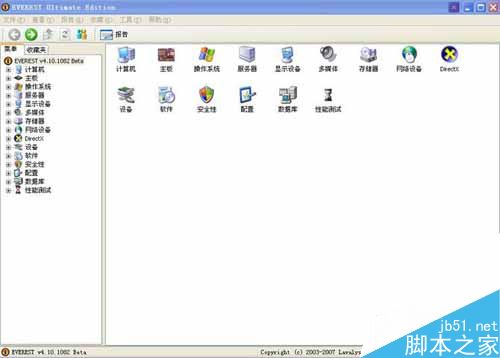 EVEREST Ultimate Edition 簡單硬件檢測與性能測試(第1張圖)