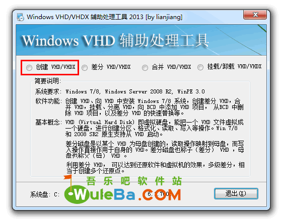 Windows VHD/VHDX 輔助處理工具 2013 圖文安裝教程(一步步教你安裝Win7/Win8雙系統) Windows VHD/VHDX 輔助處理工具 2013 圖文安裝教程(一步步教你安裝Win7/Win8/win10雙系統)