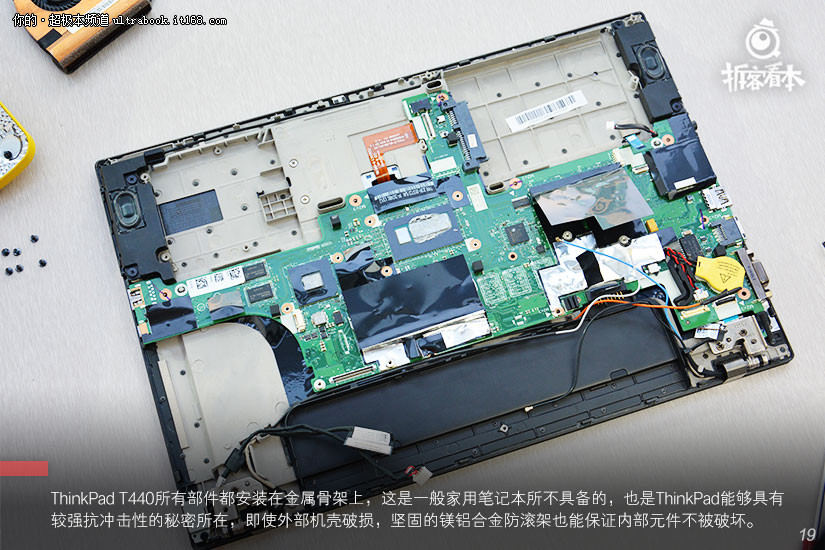 防滾架是標(biāo)配 ThinkPad T440商務(wù)本拆機解析