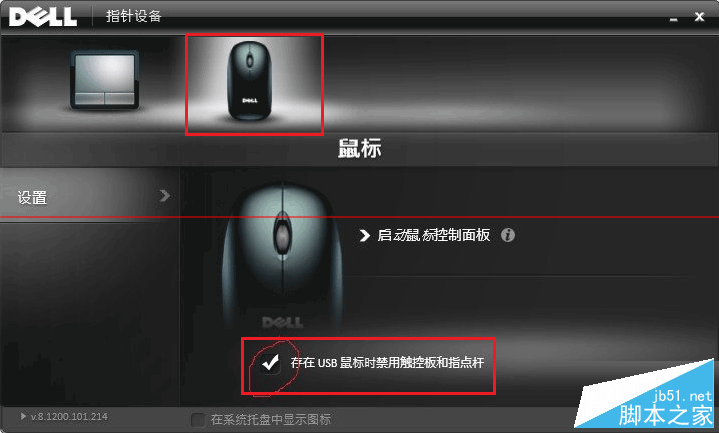 戴爾筆記本關閉觸摸板