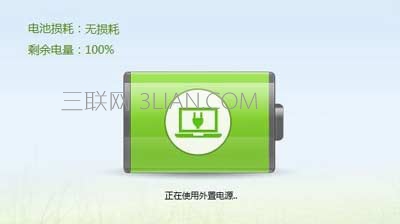 筆記本電腦電池不能充滿電的解決方法