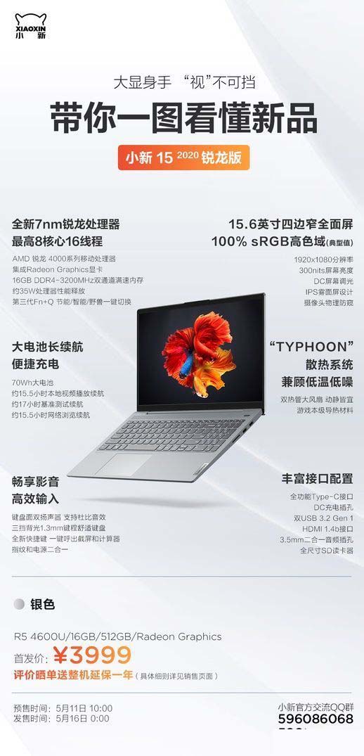 聯想YOGA14s、拯救者R7000 2020、小新15 2020 該如何選擇?