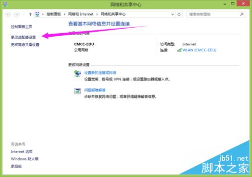 筆記本如何設置wifi熱點(win8.1)