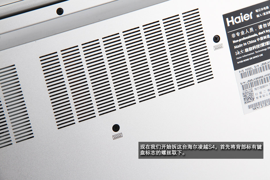 海爾凌越S4深度拆機(jī)圖解評(píng)測(cè)全過程