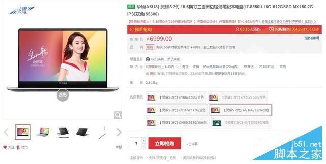 終于S位出道?華碩靈耀S5300UN測評