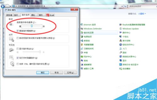 win7筆記本如何調(diào)節(jié)鼠標(biāo)速度